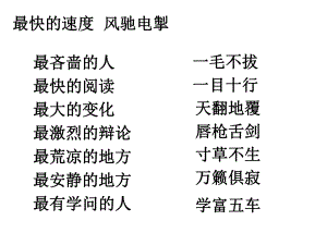 翻越远方的大山课件精品教育.ppt