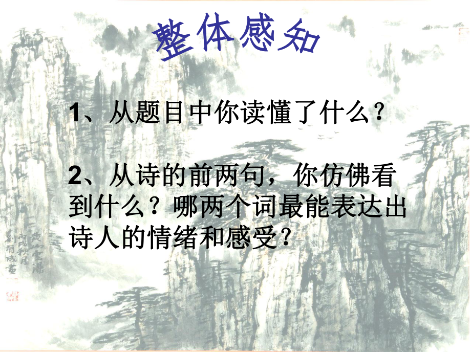 芙蓉楼送辛渐 精品教育.ppt_第3页