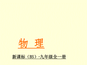 第四节欧姆定律的应用精品教育.ppt