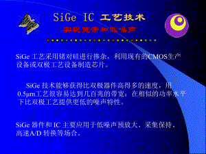 射频BiCMOS技术.ppt