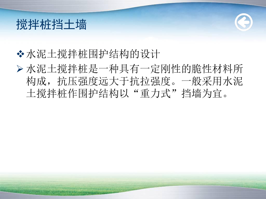深层水泥搅拌桩基坑支护.ppt_第3页