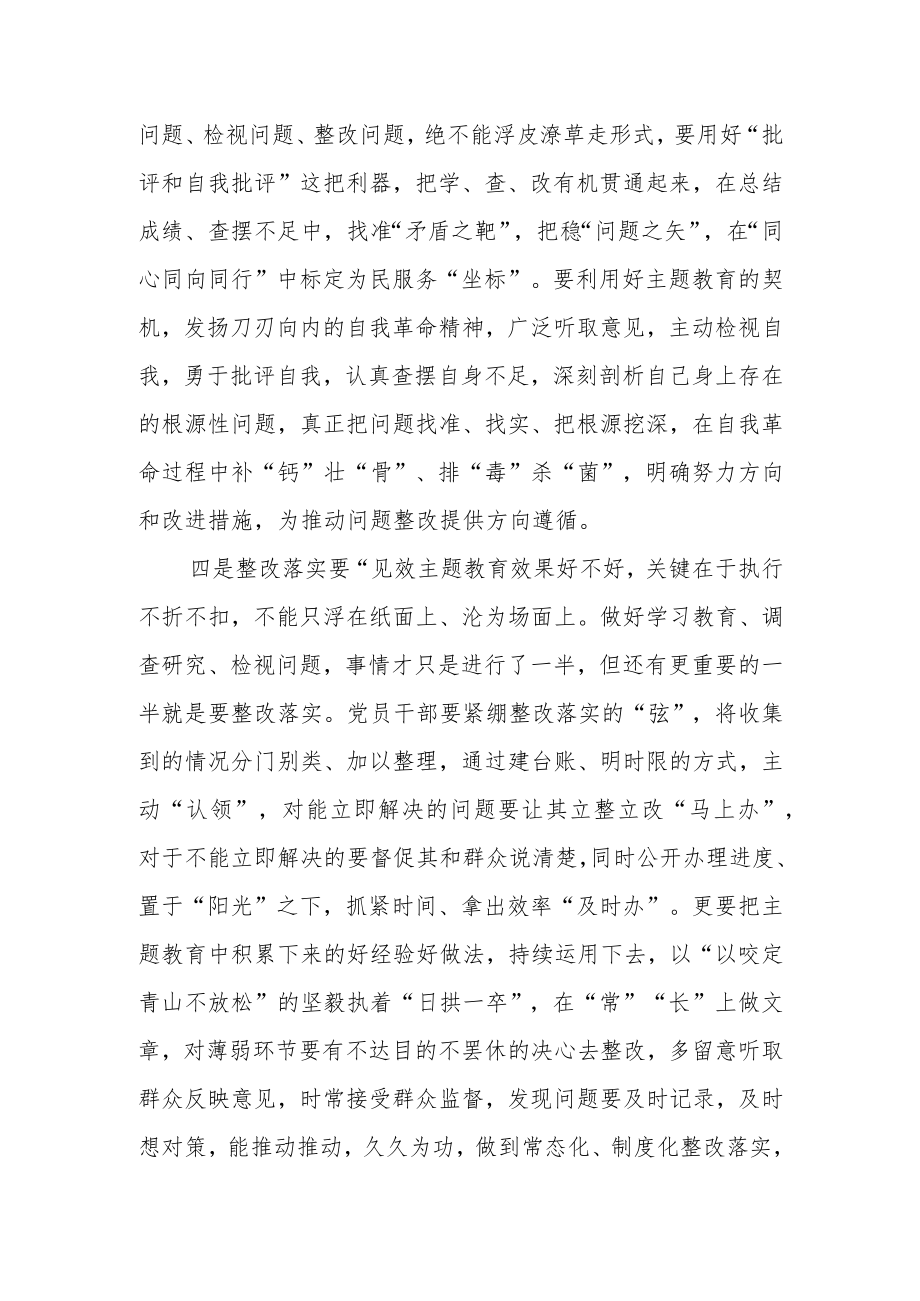 XX县处级领导主题教育发言材料.docx_第3页