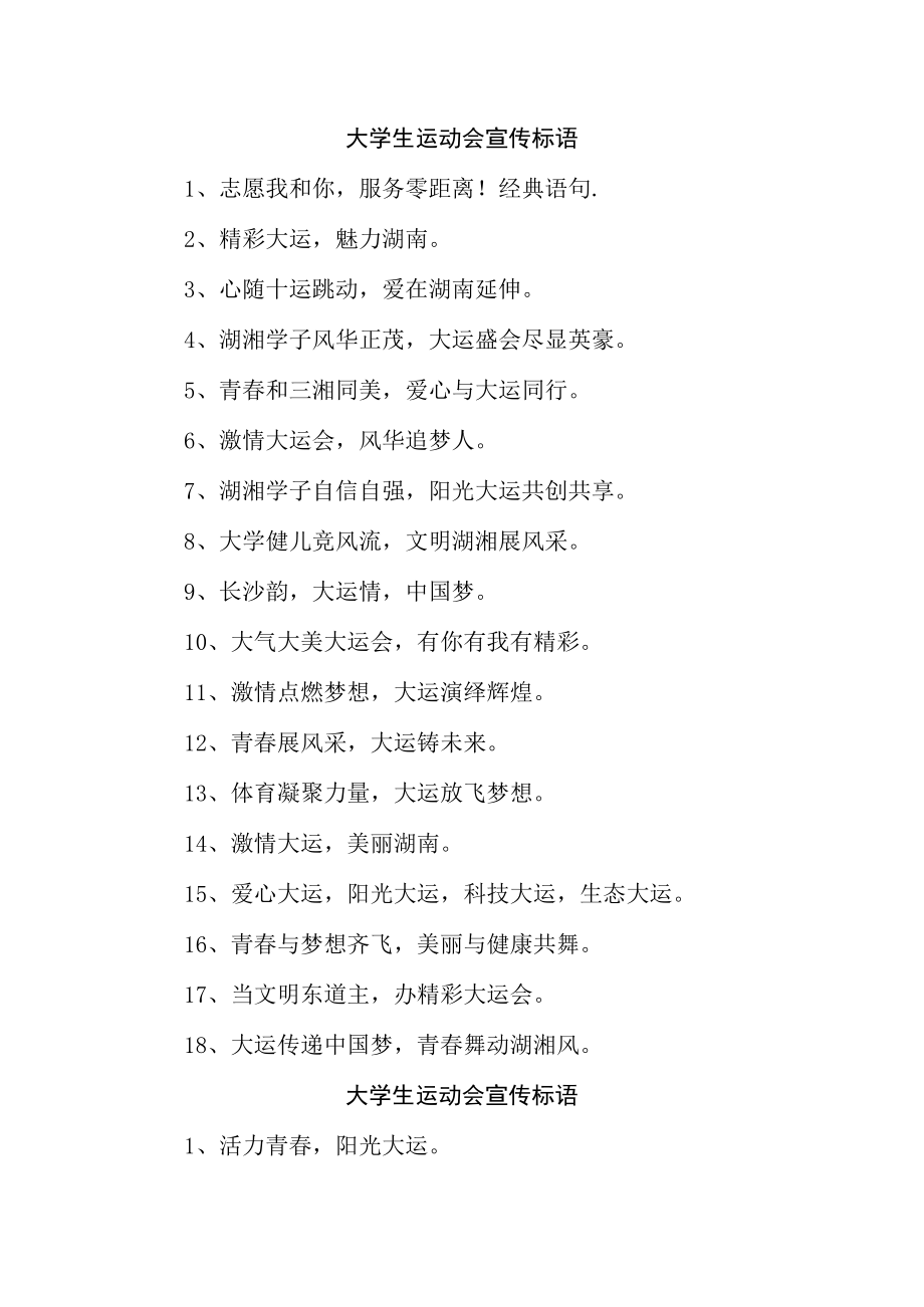2023年大学生运动会宣传口号 （合集6份）.docx_第1页