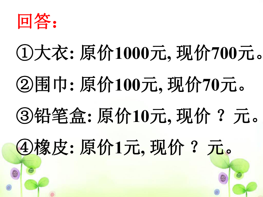 课标版折扣精品教育.ppt_第2页
