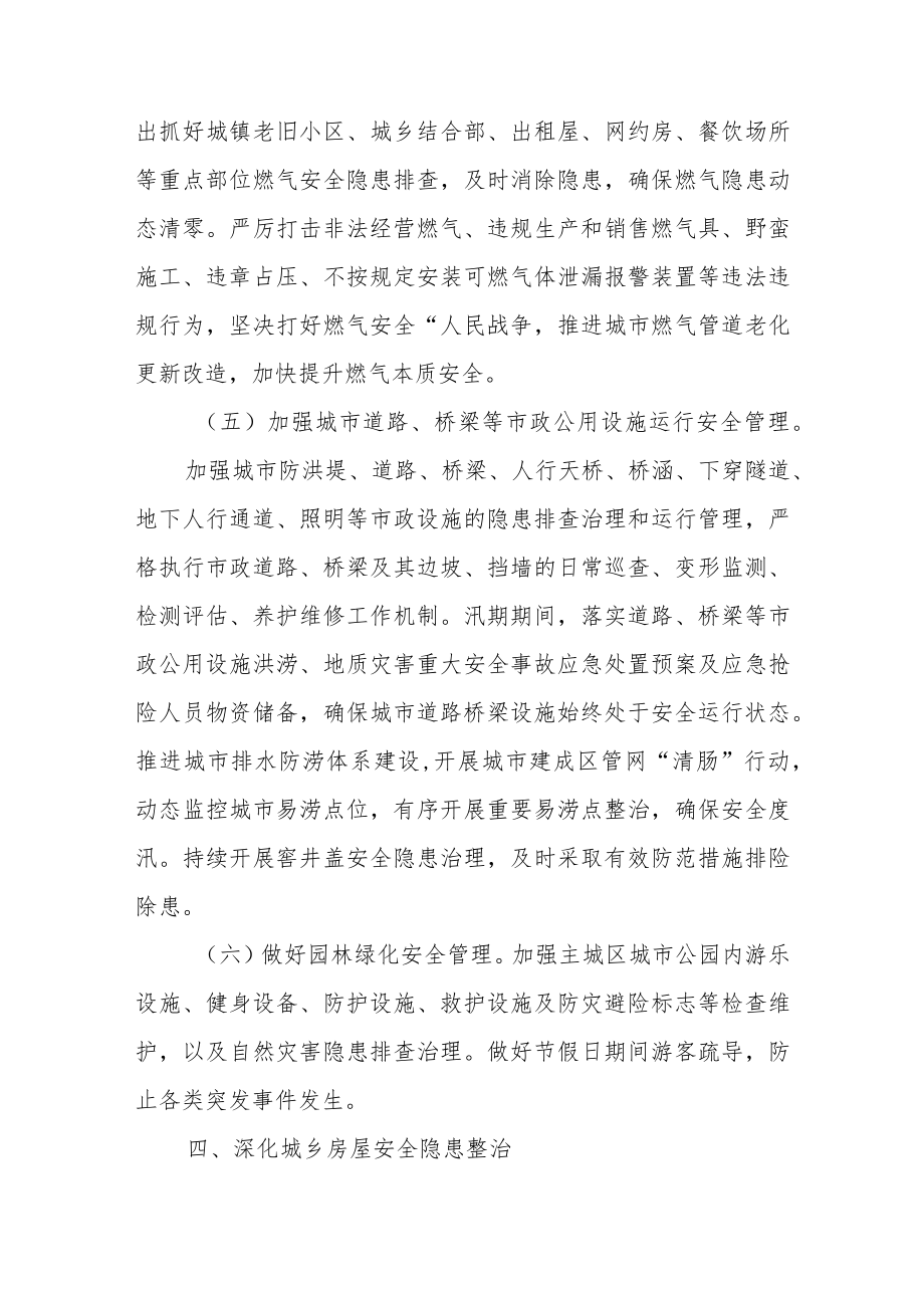 2023年全市住建系统安全生产工作要点.docx_第3页