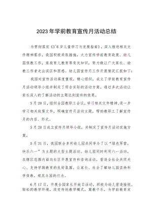 乡镇幼儿园2023年学前教育宣传月活动总结报告及方案六篇.docx