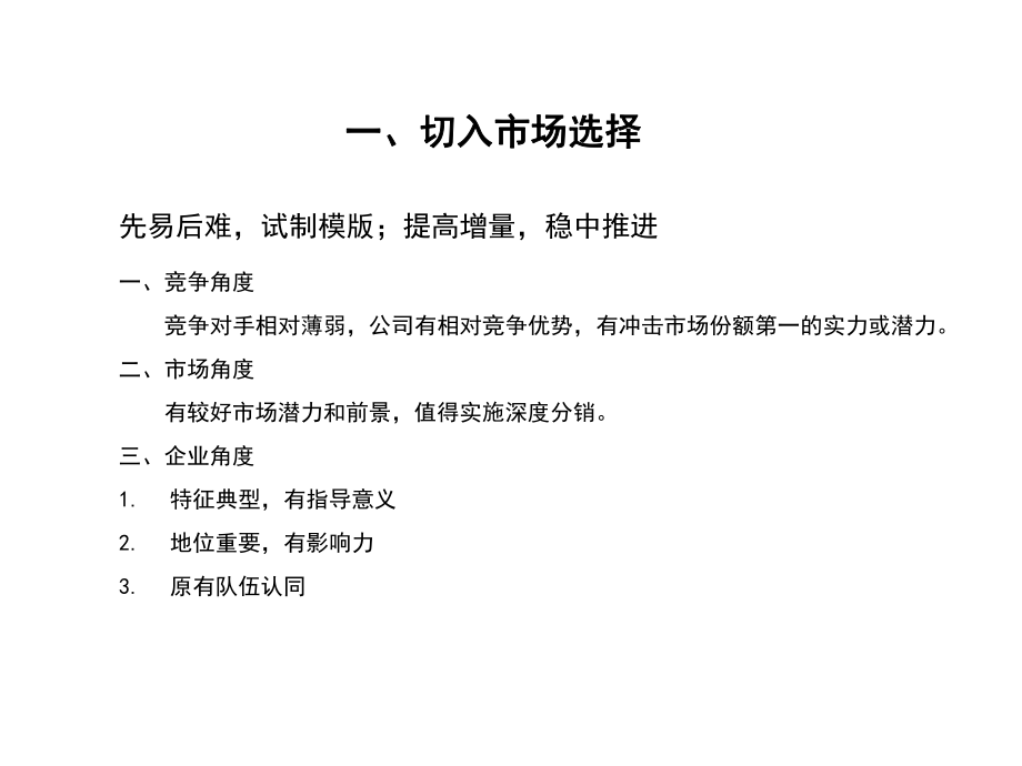 深度分销模式打造之操作与管理.ppt_第3页