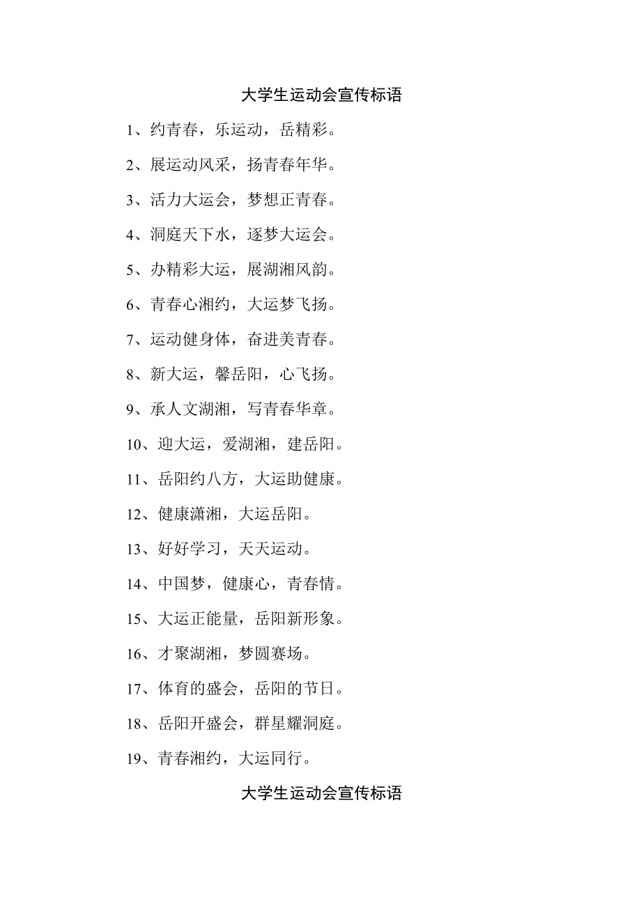 2023年大学生运动会宣传口号 (合并6份).docx_第1页