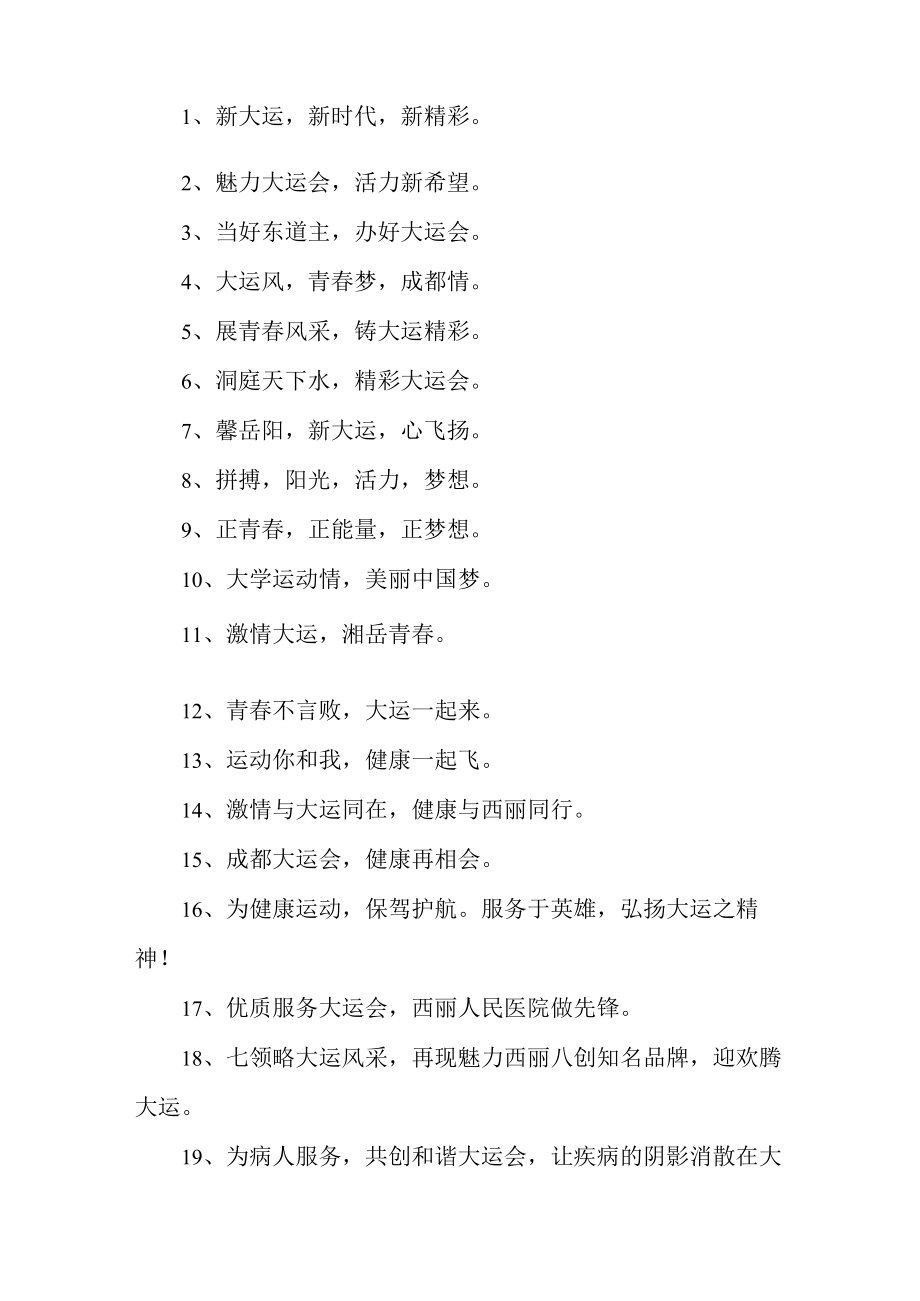 2023年大学生运动会宣传口号 (合并6份).docx_第2页