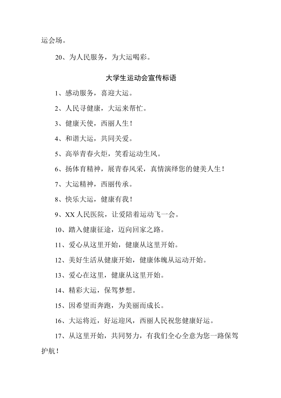 2023年大学生运动会宣传口号 (合并6份).docx_第3页