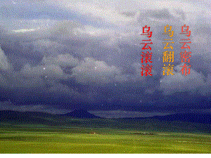 高桥镇孙宗霞16要下雨了精品教育.ppt