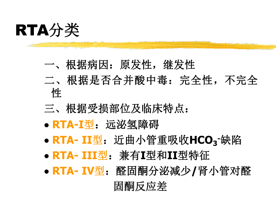 肾小管酸中毒.ppt_第3页