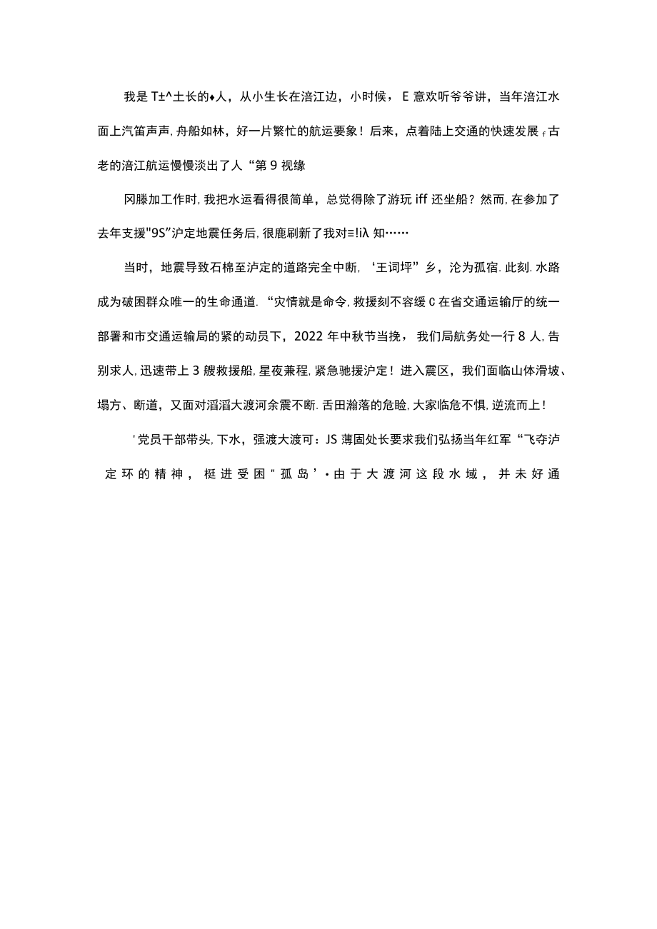 “开局新征程·奋发建枢纽”主题演讲稿汇编（3篇）.docx_第3页
