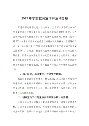 2023年学前教育宣传月活动总结范例及方案九篇.docx