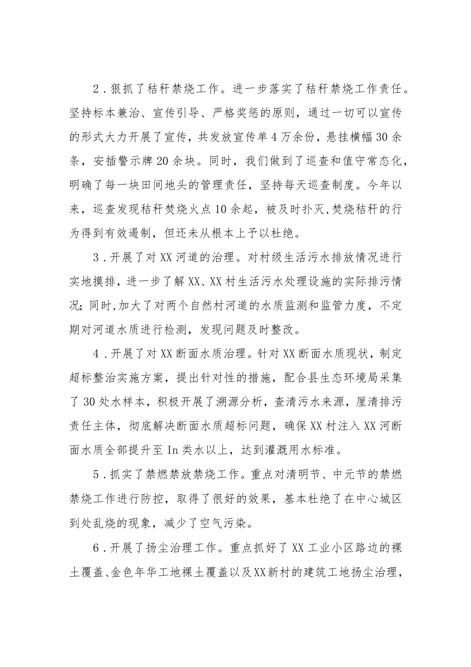 XX街道2022年环保工作总结.docx_第2页