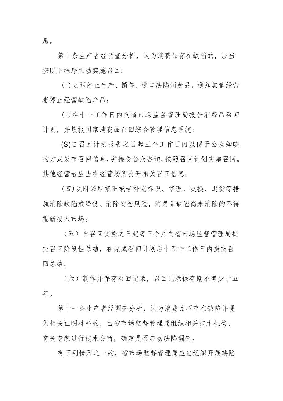 《山东省消费品召回管理办法（试行）》全文及解读.docx_第3页