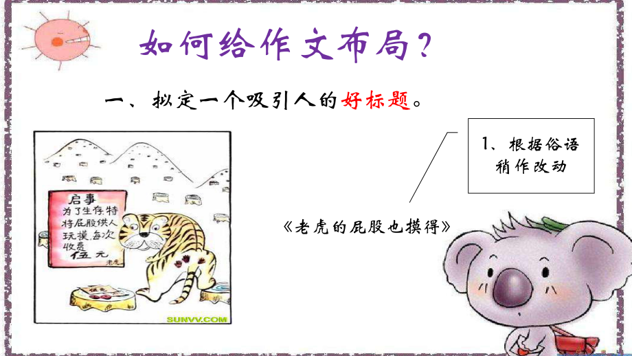 神奇的作文5.ppt_第1页