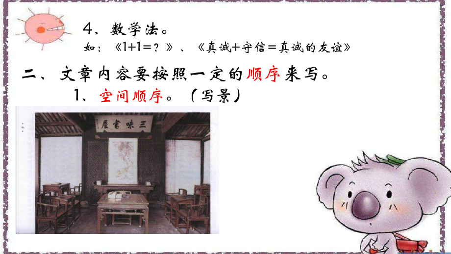 神奇的作文5.ppt_第3页