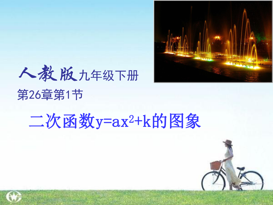 课件二次函数y=ax2k图象精品教育.ppt_第1页