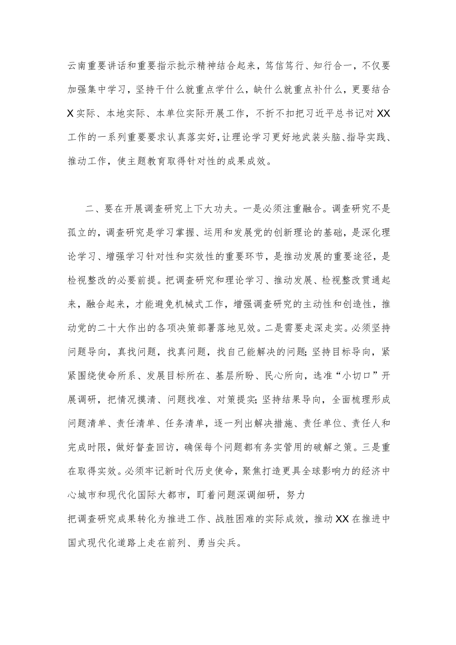 2023年（两篇文）理论学习中心组主题教育专题学习研讨交流发言材料.docx_第2页