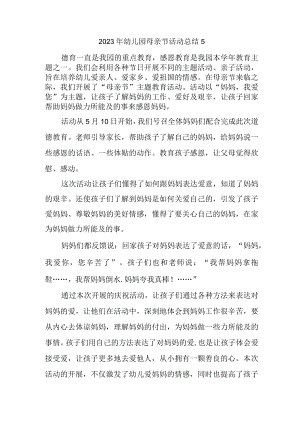 2023年幼儿园母亲节活动总结5.docx