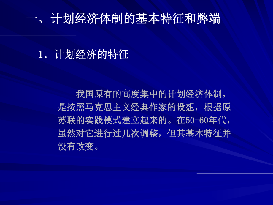 社会主义经济体制和经济制度变迁.ppt_第3页