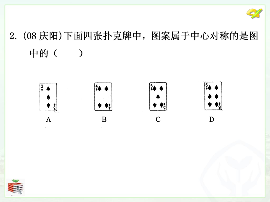 课时41轴对称与中心对称精品教育.ppt_第2页