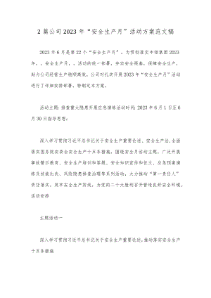 2篇公司2023年“安全生产月”活动方案范文稿.docx