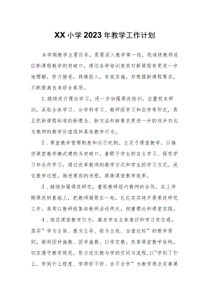 XX小学2023年教学工作计划.docx