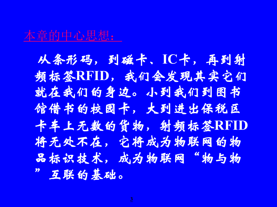 射频标签:物联网的物品标识技术.ppt_第3页
