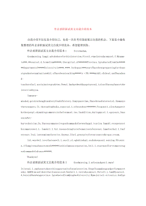 【最新文档】外企求职面试英文自我介绍范本.docx