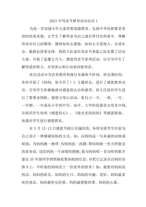 2023年母亲节教育活动总结1.docx