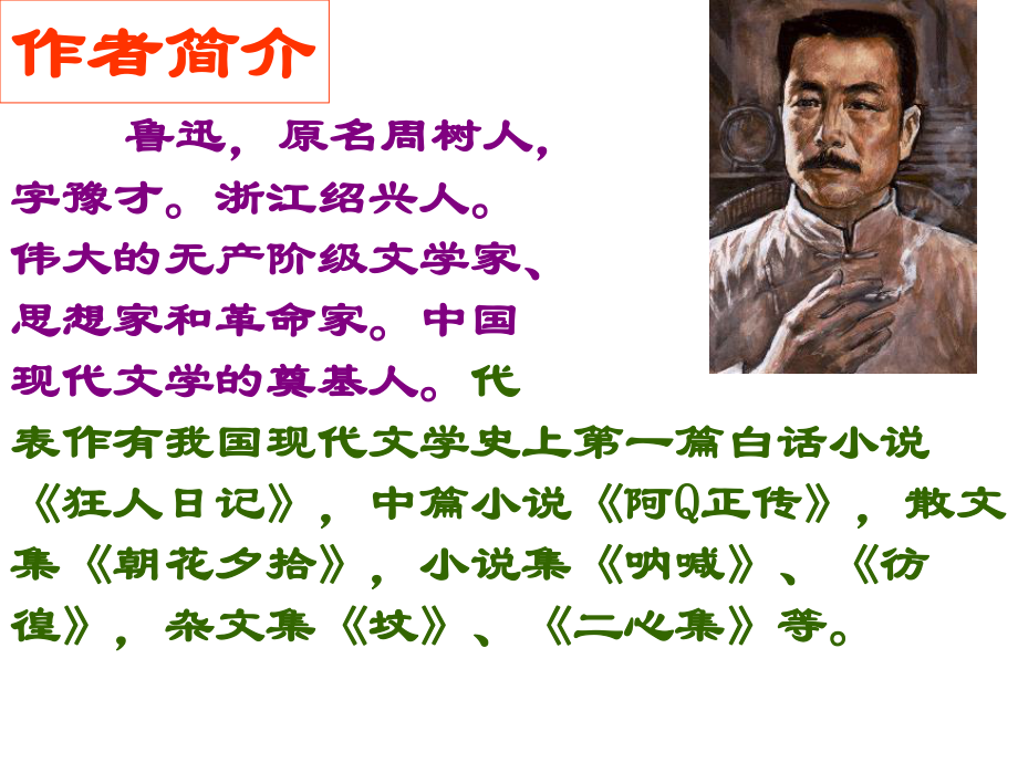 社戏、安塞腰鼓及口技课件.ppt_第2页