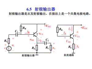射极输出器.ppt