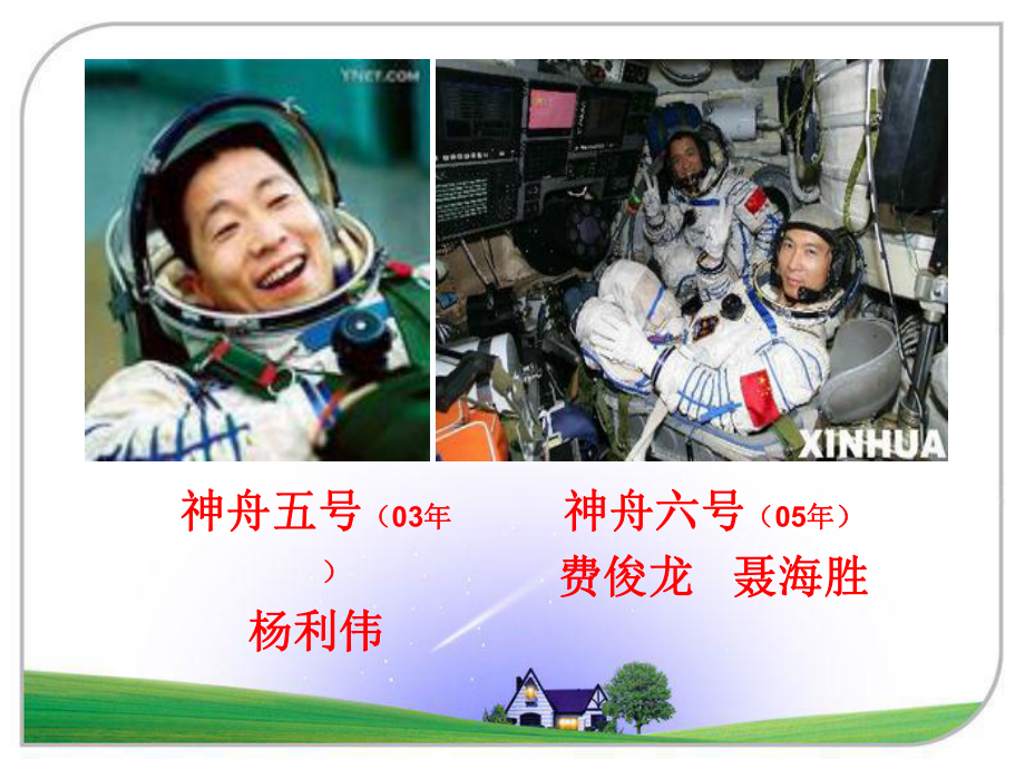 飞船上的特殊乘客(完美版)精品教育.ppt_第2页