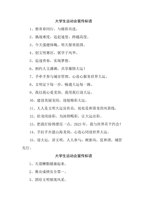 2023年第XX届大学生运动会宣传口号（汇编四份）.docx