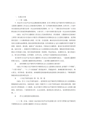 2023年5月“三会一课”方案参考主题.docx