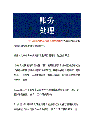 个人安装光伏发电备案操作流程.docx