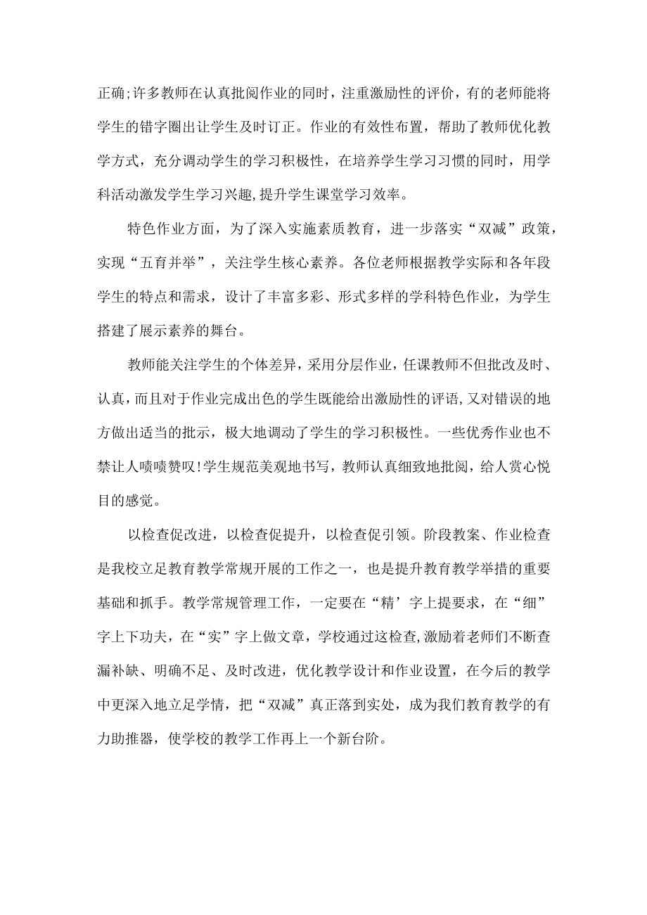 “双减”下小学教案作业常规检查工作总结.docx_第2页