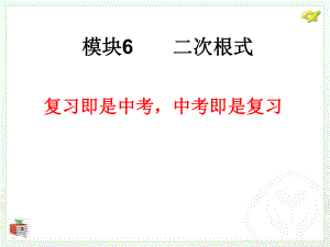 课时6二次根式4精品教育.ppt