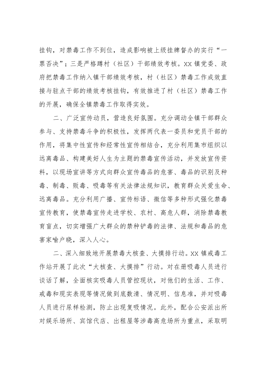 XX镇2022年禁毒工作总结.docx_第2页