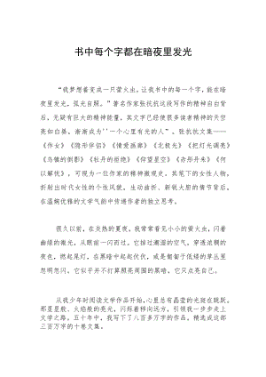 书中每个字都在暗夜里发光.docx