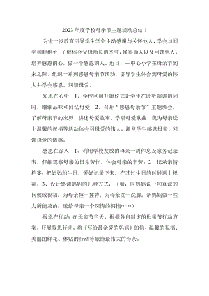 2023年度学校母亲节主题活动总结1.docx