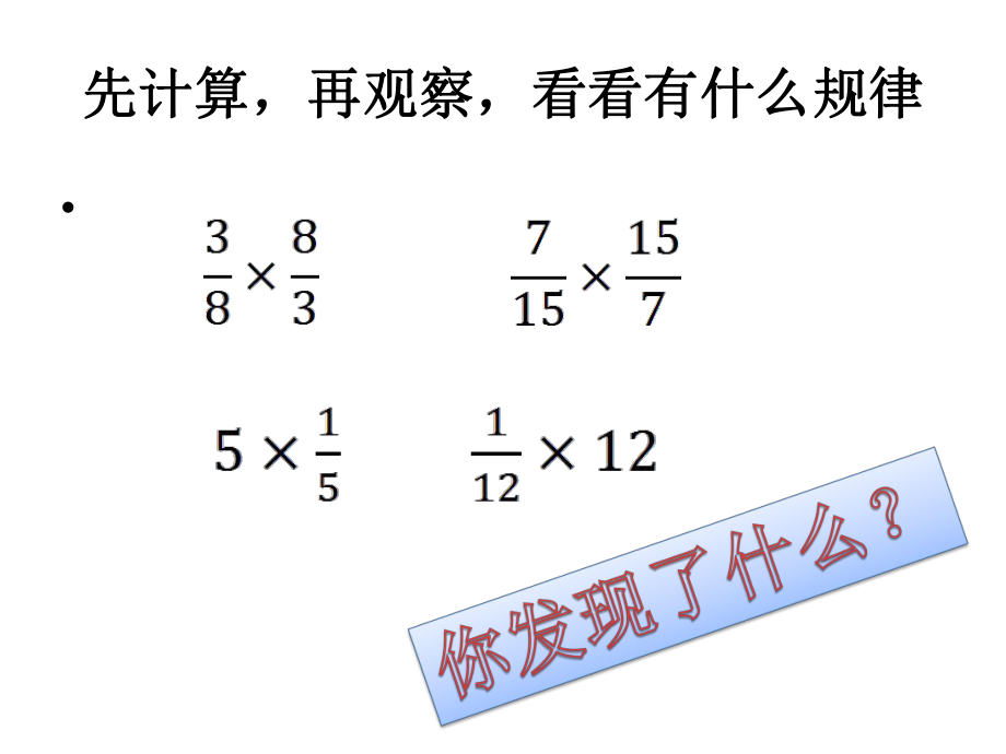 课件倒数的认识精品教育.ppt_第2页