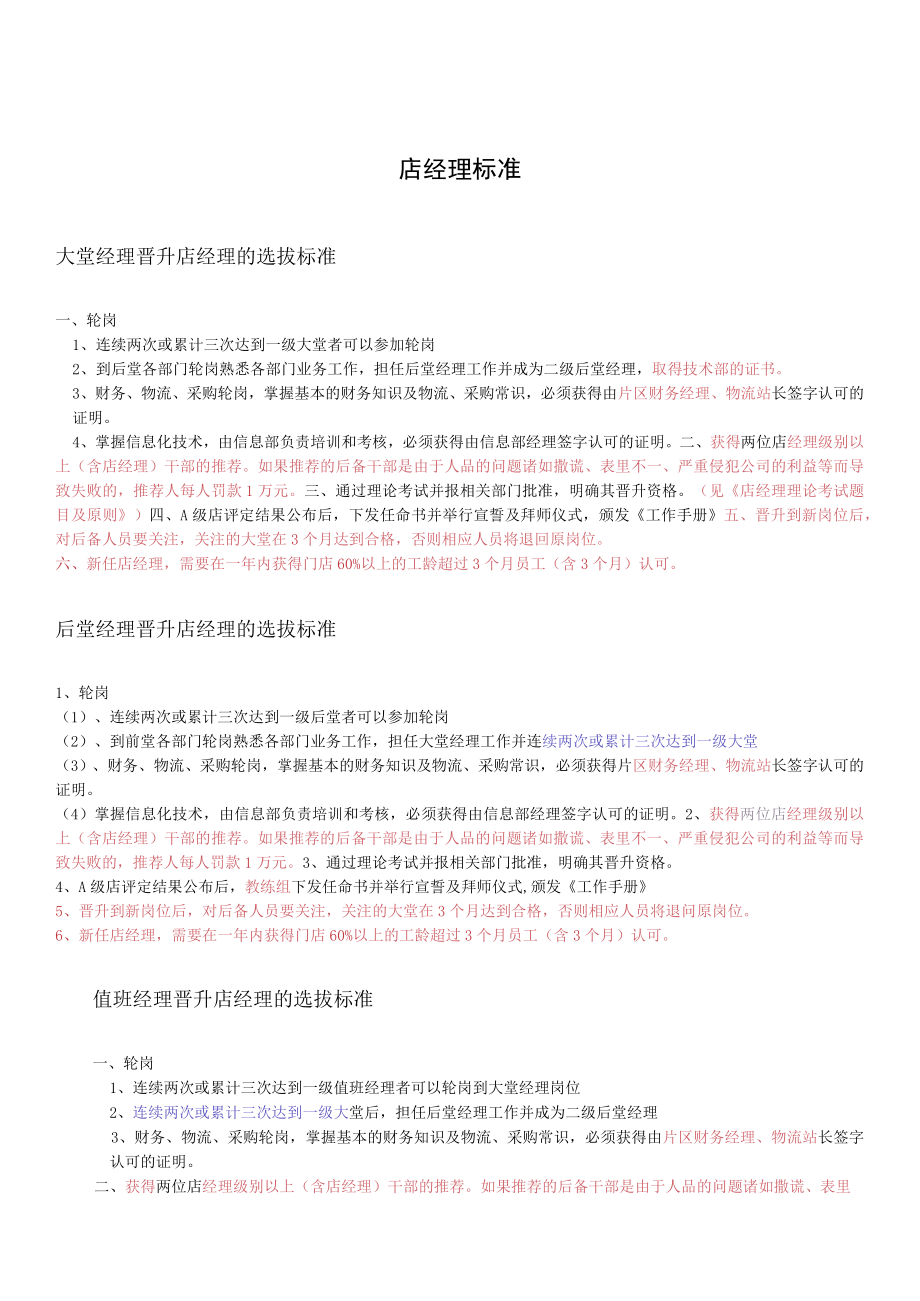 一线领班以上标准修改(11月20日).docx_第1页