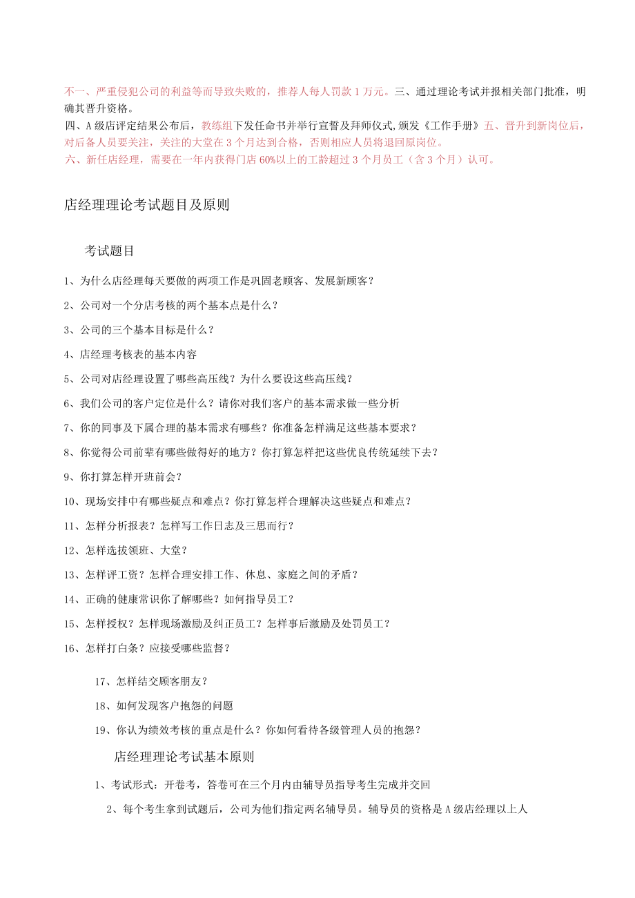 一线领班以上标准修改(11月20日).docx_第2页