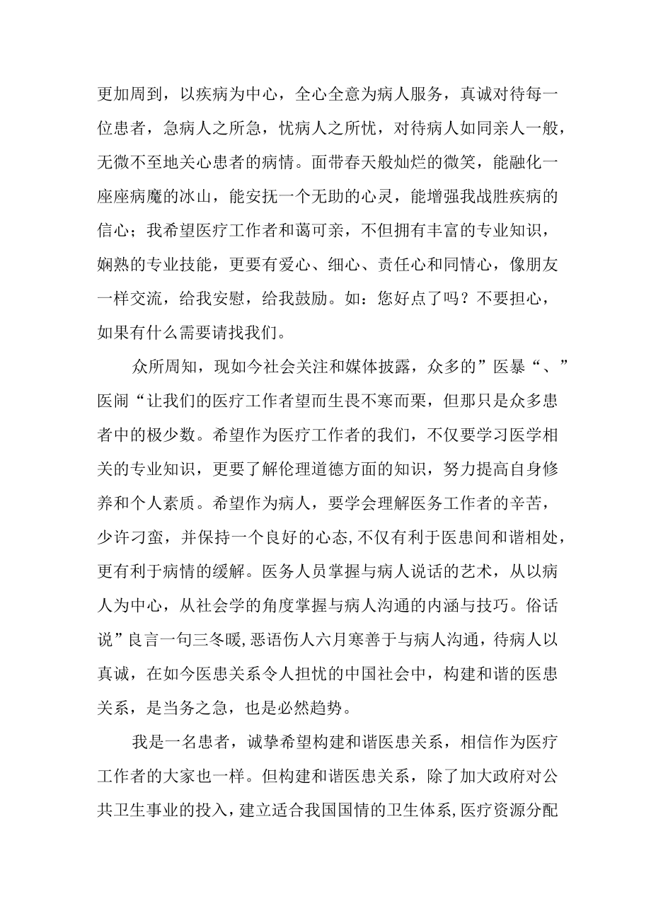 2023年护士节最美护士演讲稿 篇6.docx_第2页