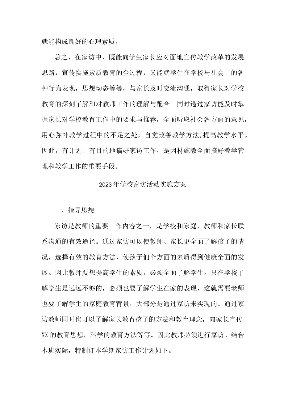 2023年乡镇学校家访活动实施方案 （汇编5份）.docx_第3页