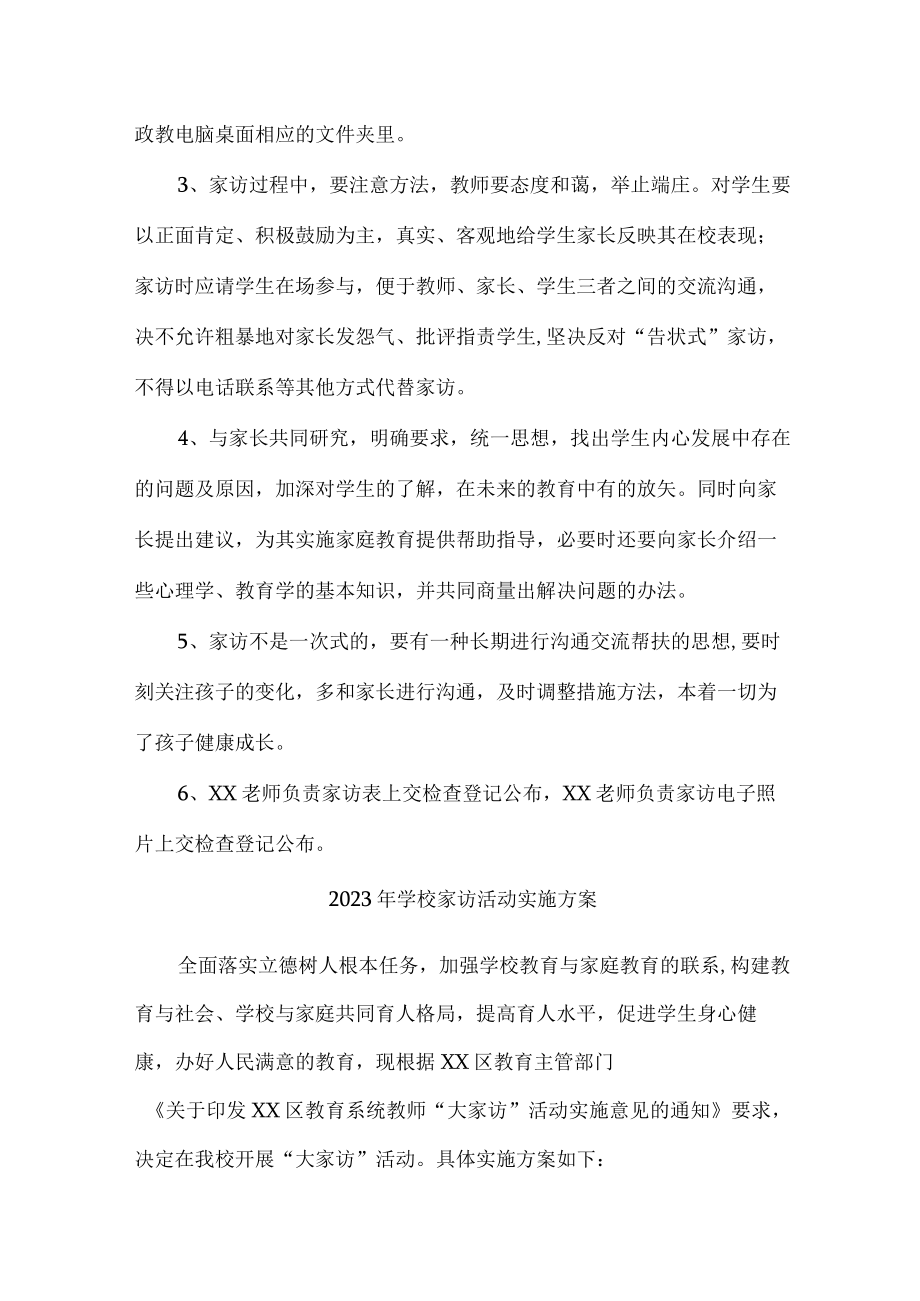 2023年乡镇学校家访活动实施工作方案 （5份）.docx_第2页