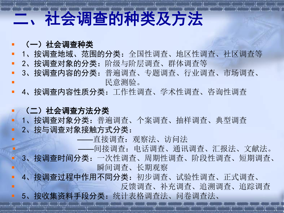 社会调查研究方法名师编辑PPT课件.ppt_第3页